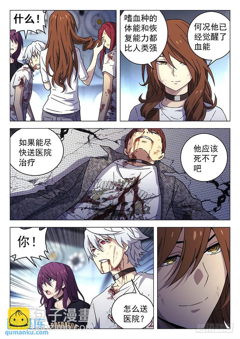 🍱时空使徒（超能囚徒） 252：跟我走 第11页
