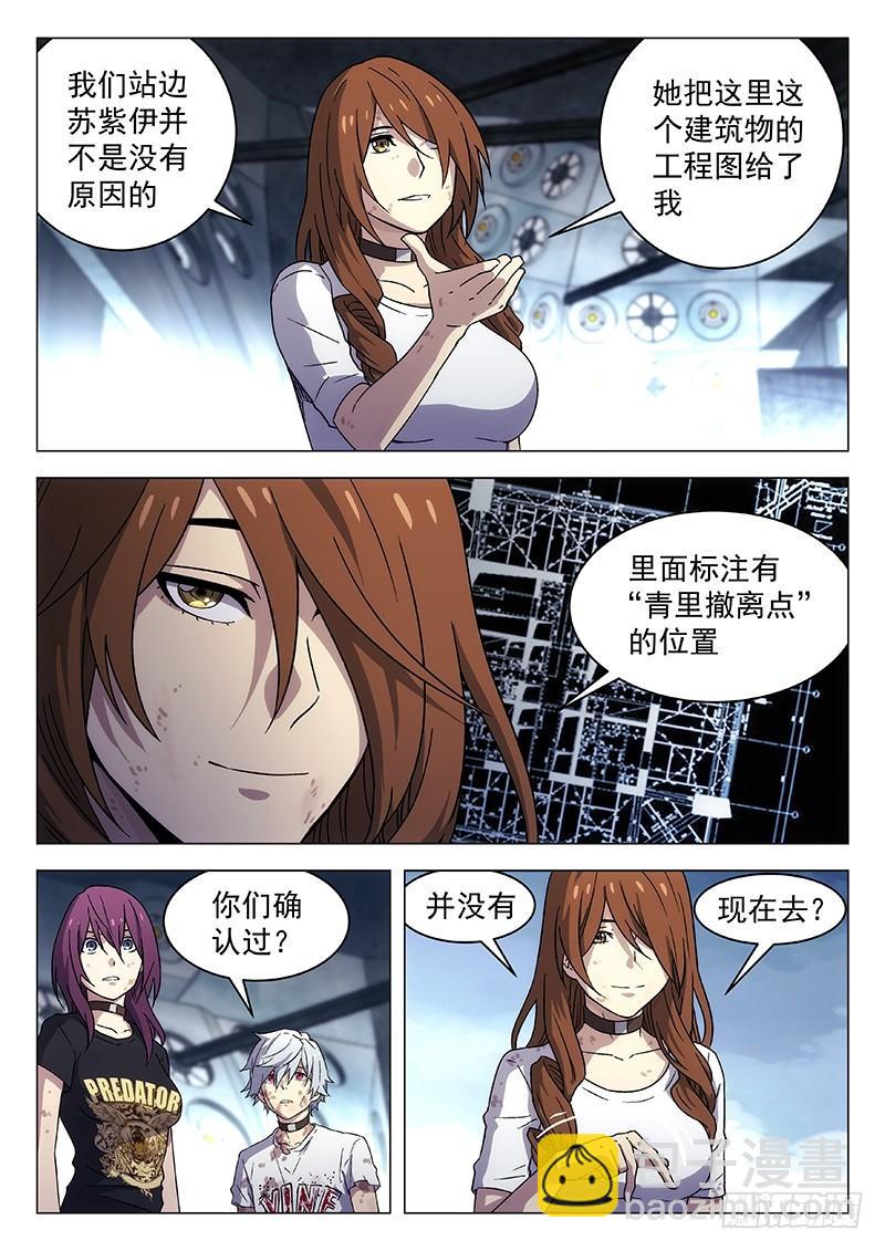 🍱时空使徒（超能囚徒） 252：跟我走 第12页
