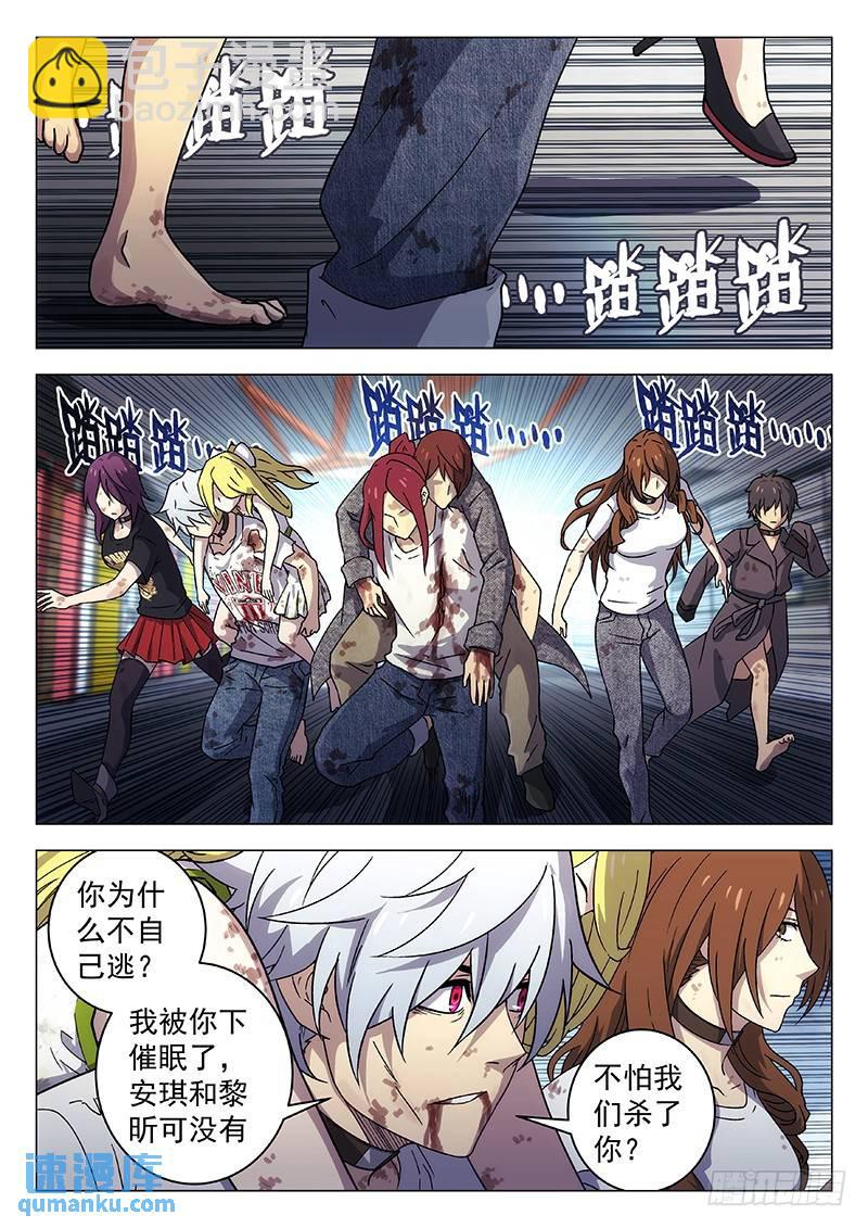 🍱时空使徒（超能囚徒） 252：跟我走 第13页
