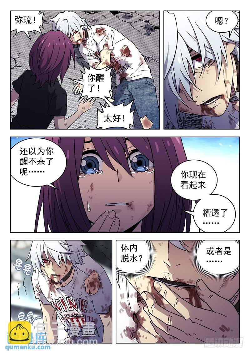 🍱时空使徒（超能囚徒） 252：跟我走 第3页