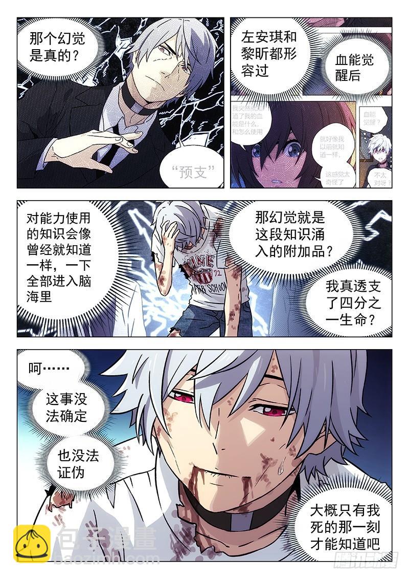 🍱时空使徒（超能囚徒） 252：跟我走 第4页