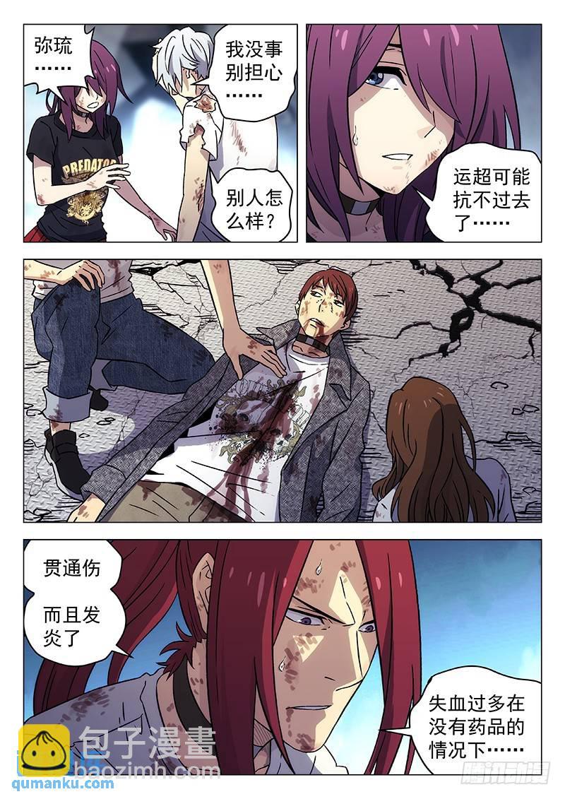 🍱时空使徒（超能囚徒） 252：跟我走 第5页