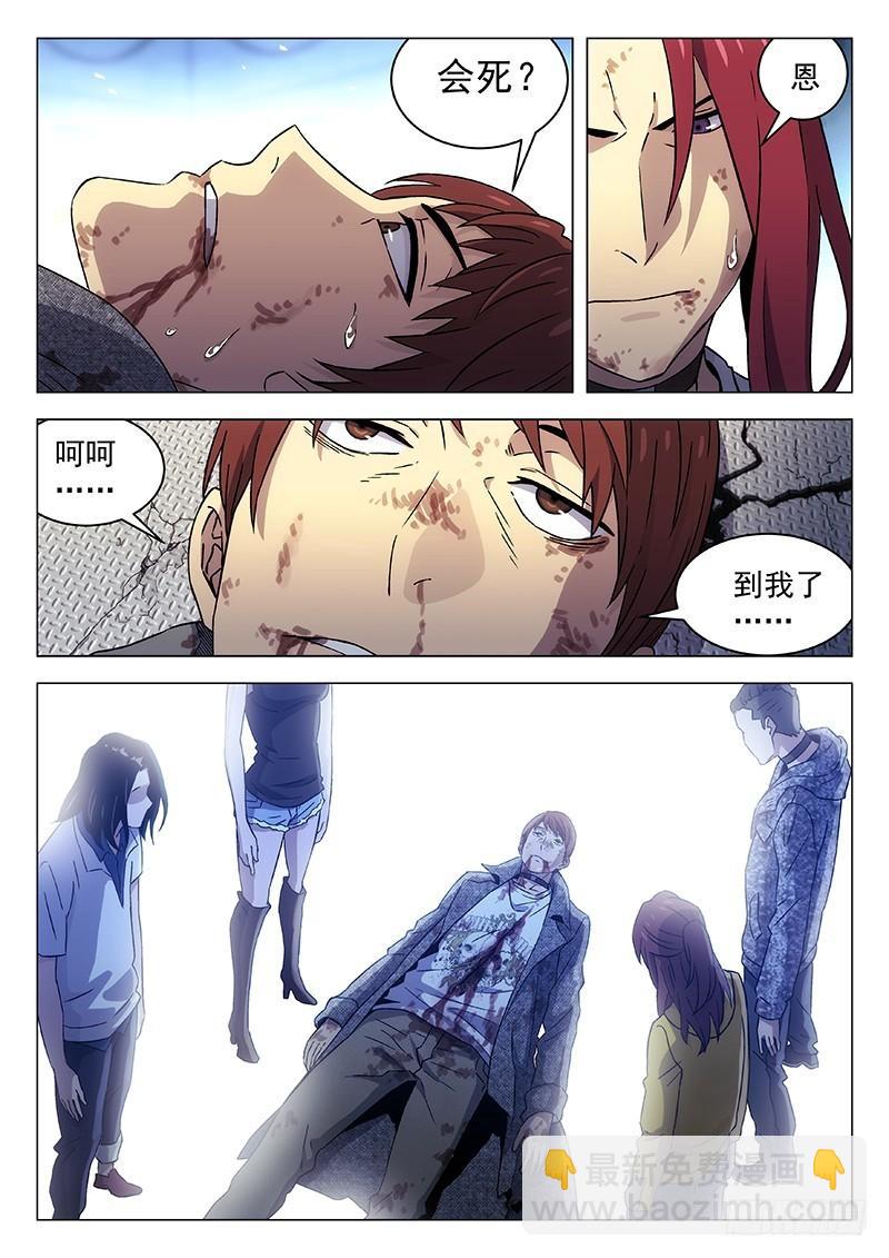 🍱时空使徒（超能囚徒） 252：跟我走 第6页