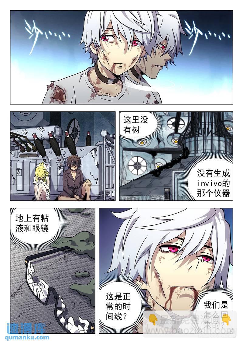 🍱时空使徒（超能囚徒） 252：跟我走 第7页