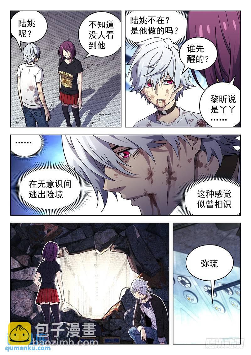 🍱时空使徒（超能囚徒） 252：跟我走 第8页