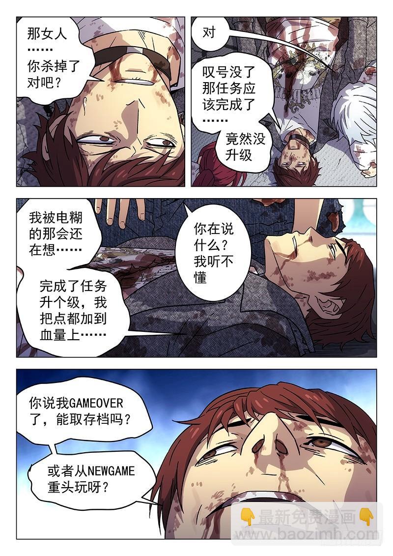 🍱时空使徒（超能囚徒） 252：跟我走 第9页