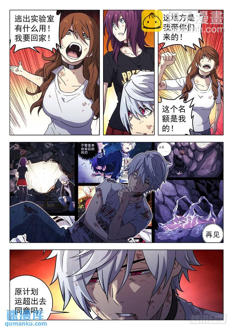 🍱时空使徒（超能囚徒） 254：一人 第10页