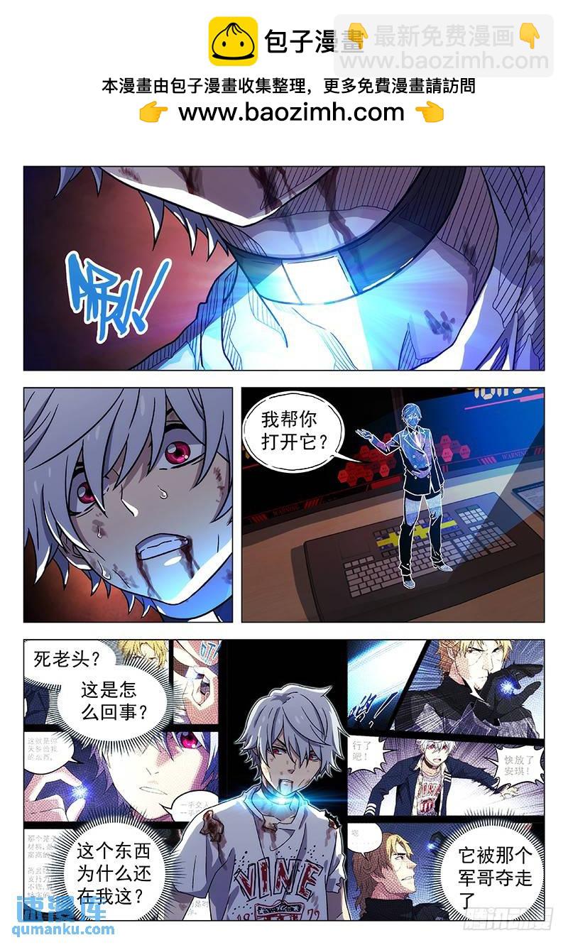 🍱时空使徒（超能囚徒） 254：一人 第2页