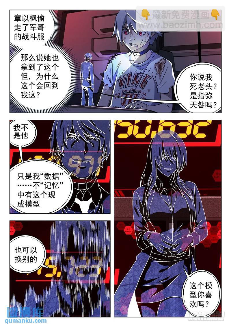 🍱时空使徒（超能囚徒） 254：一人 第3页