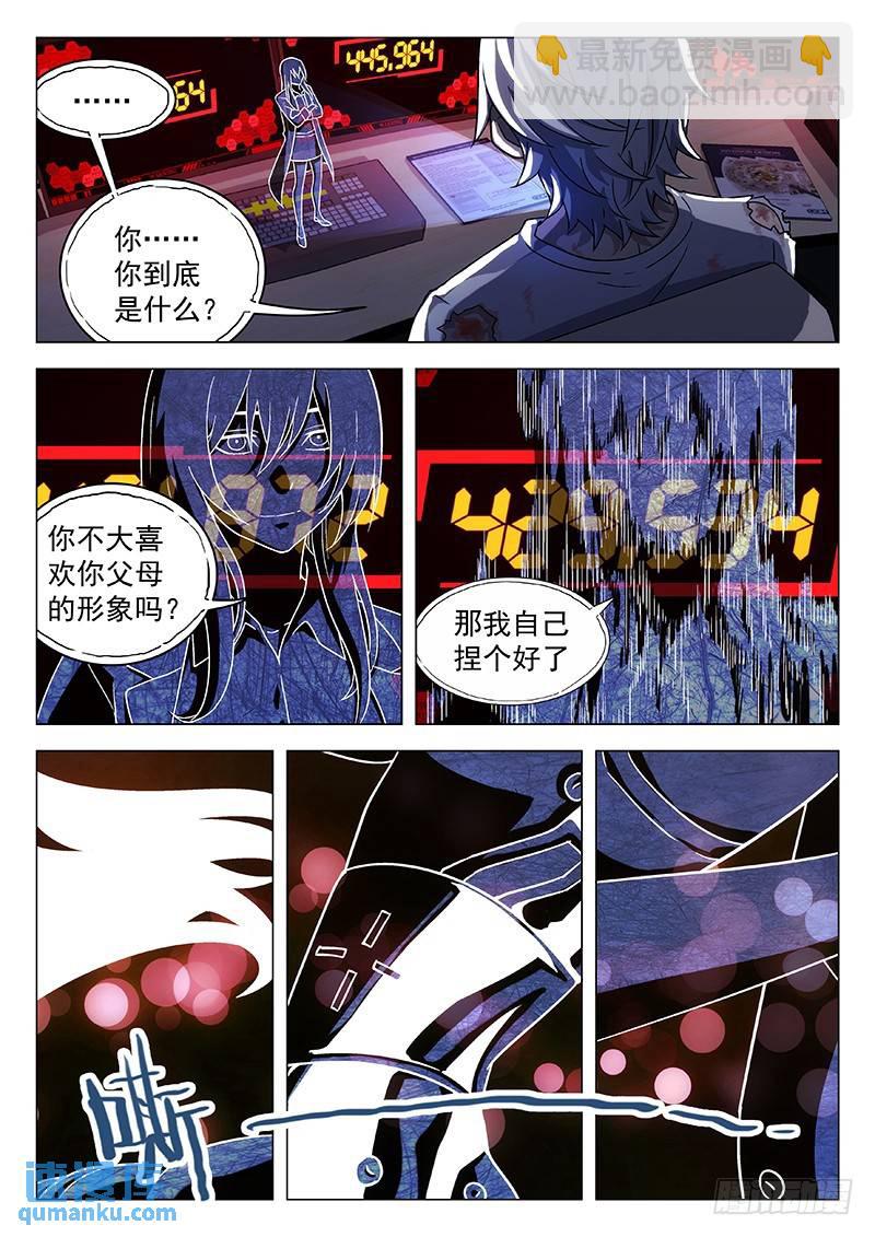 🍱时空使徒（超能囚徒） 254：一人 第4页
