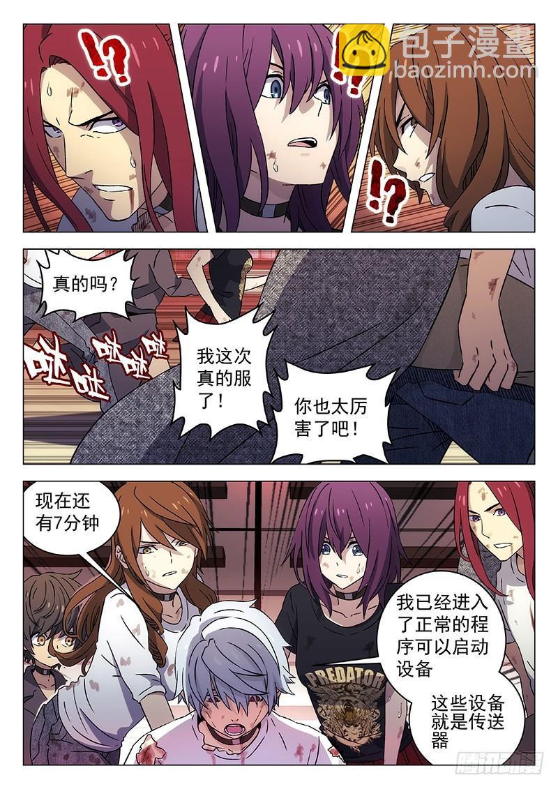 🍱时空使徒（超能囚徒） 254：一人 第7页