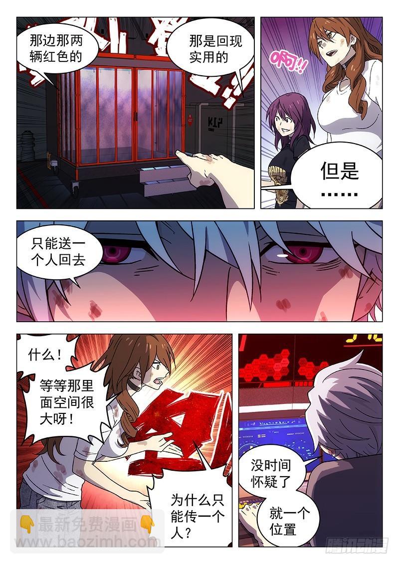 🍱时空使徒（超能囚徒） 254：一人 第8页