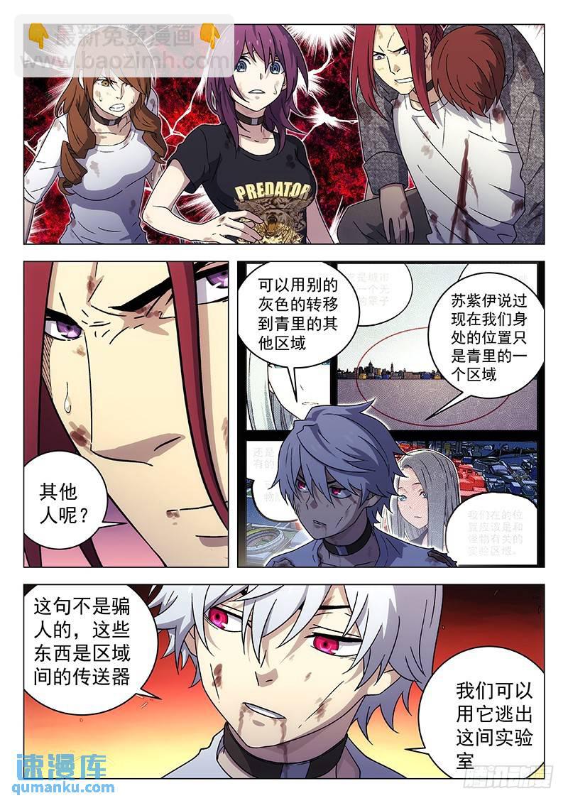 🍱时空使徒（超能囚徒） 254：一人 第9页