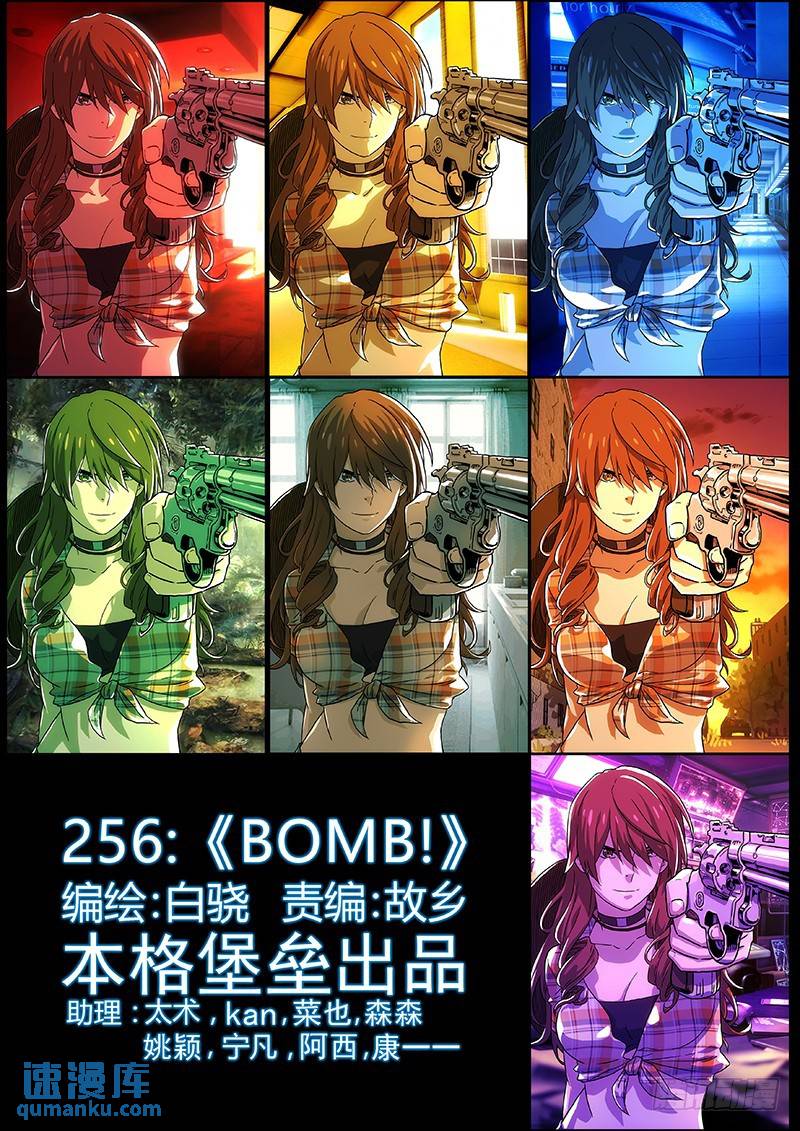 🍱时空使徒（超能囚徒） 256：BOMB！ 第1页