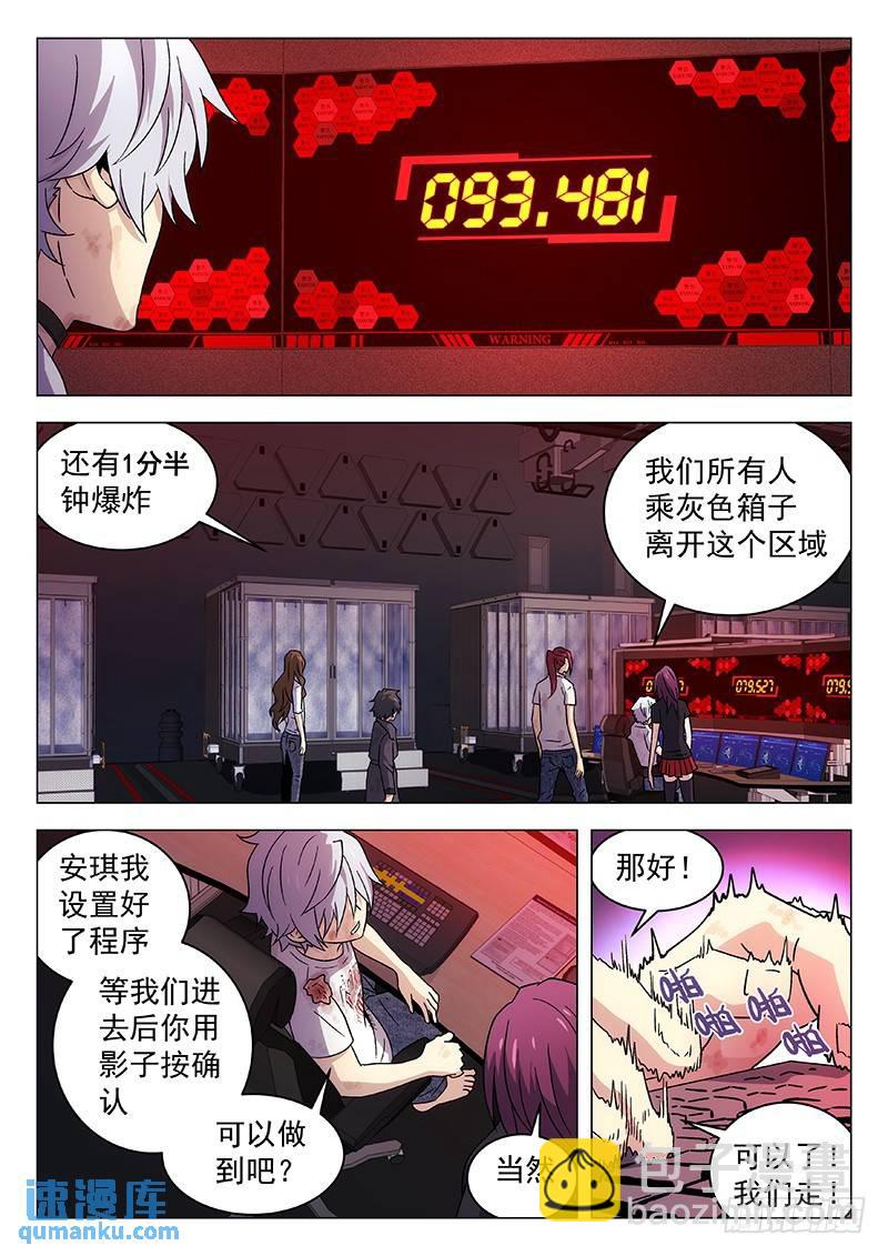 🍱时空使徒（超能囚徒） 256：BOMB！ 第5页