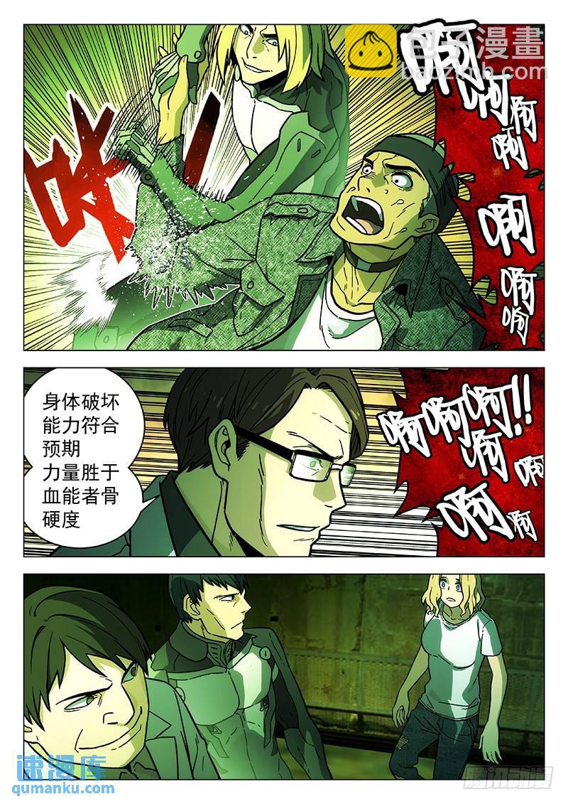 🍱时空使徒（超能囚徒） 259：试验 第10页
