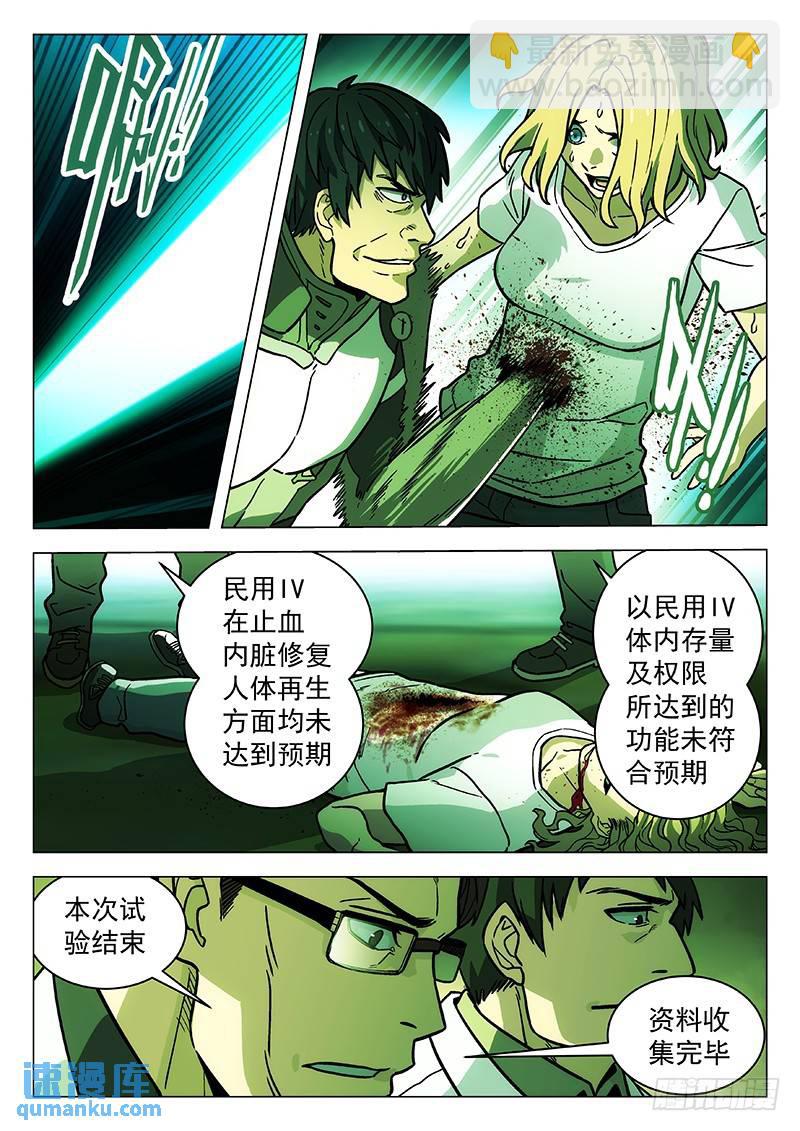 🍱时空使徒（超能囚徒） 259：试验 第11页