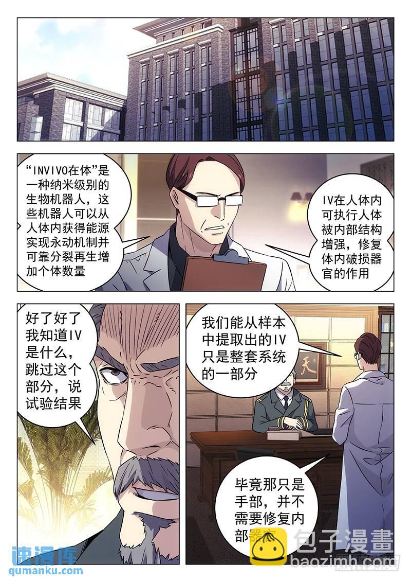 🍱时空使徒（超能囚徒） 259：试验 第12页