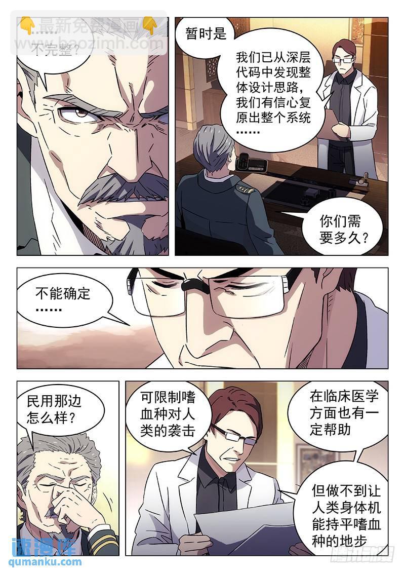 🍱时空使徒（超能囚徒） 259：试验 第13页