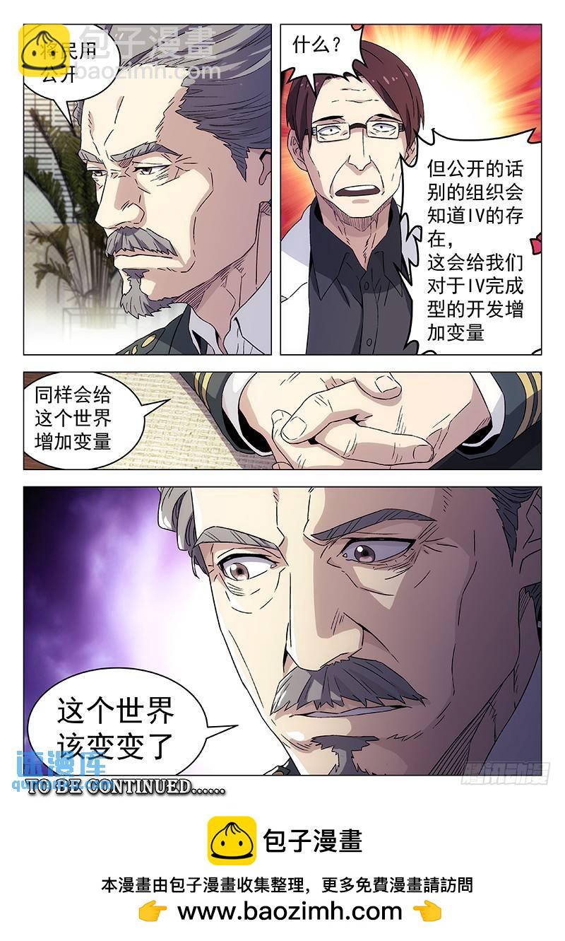 🍱时空使徒（超能囚徒） 259：试验 第14页