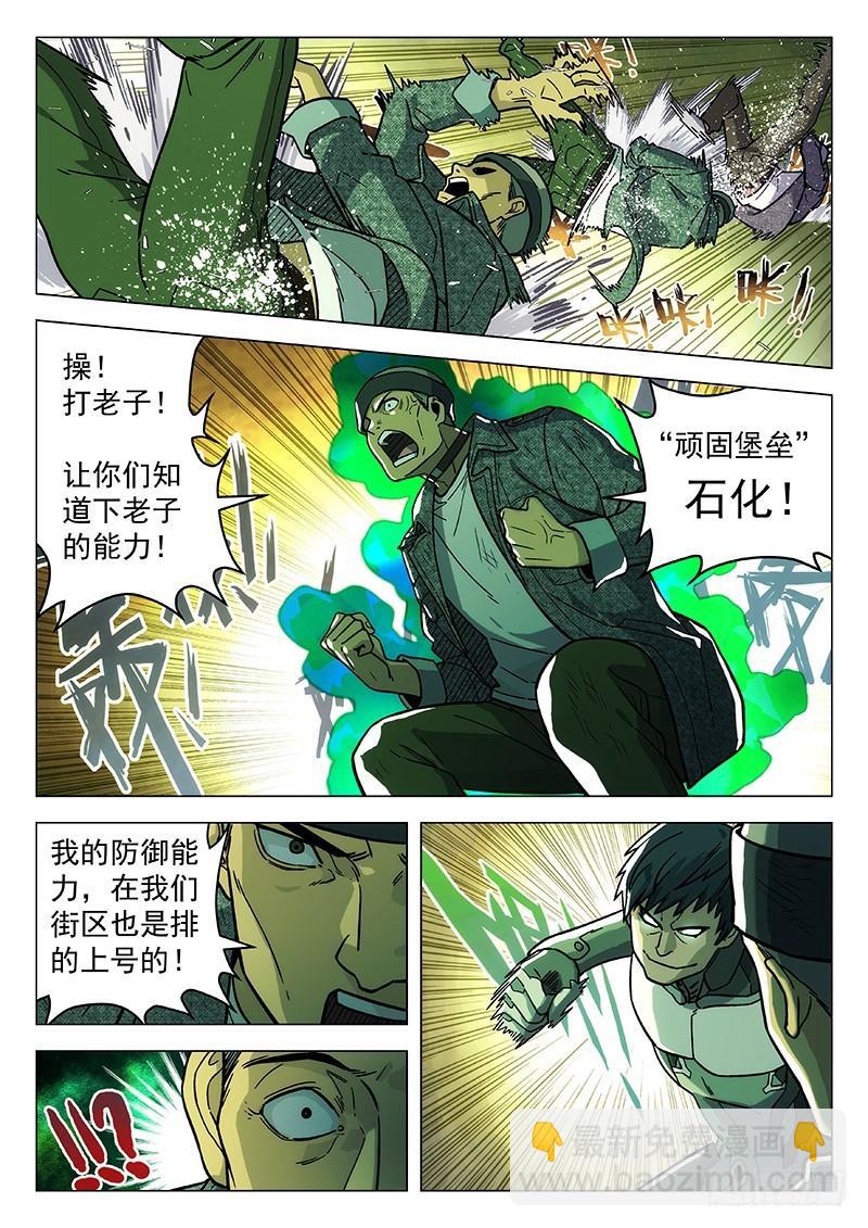 🍱时空使徒（超能囚徒） 259：试验 第7页