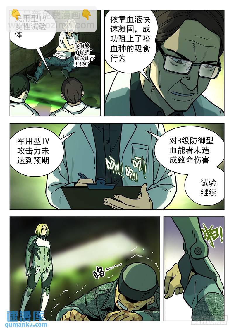 🍱时空使徒（超能囚徒） 259：试验 第9页