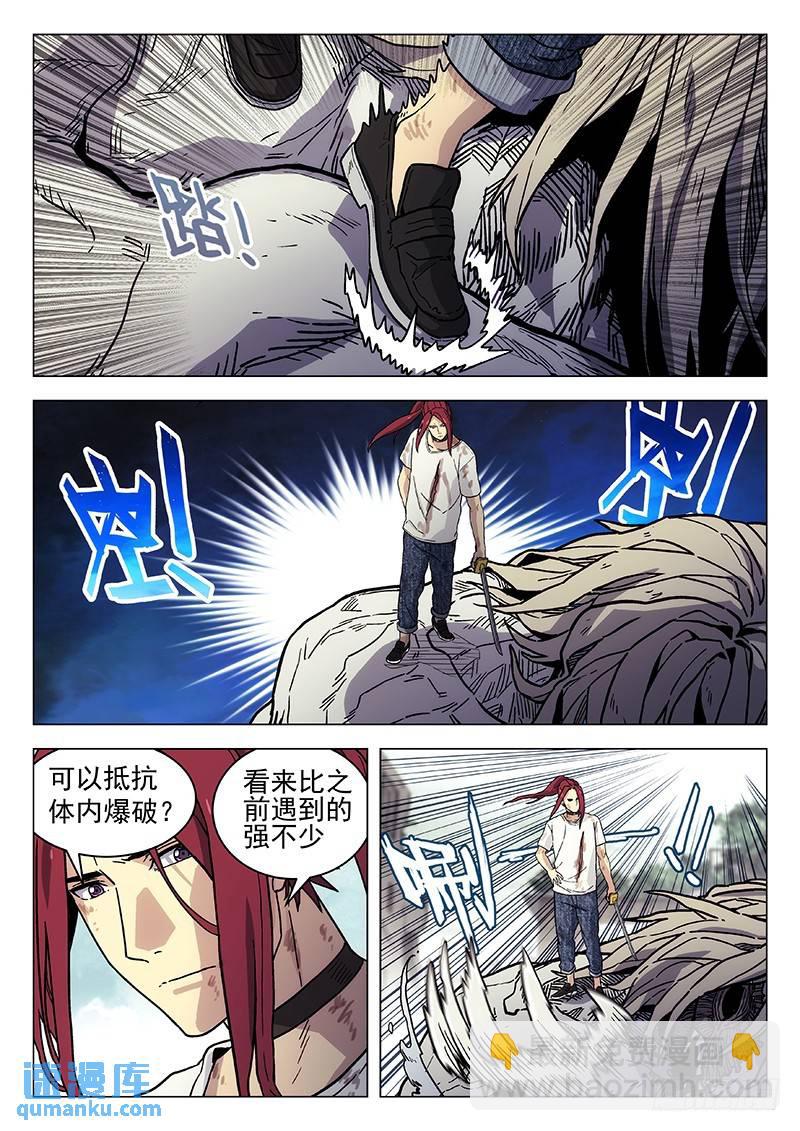 🍱时空使徒（超能囚徒） 261:新区域 第14页