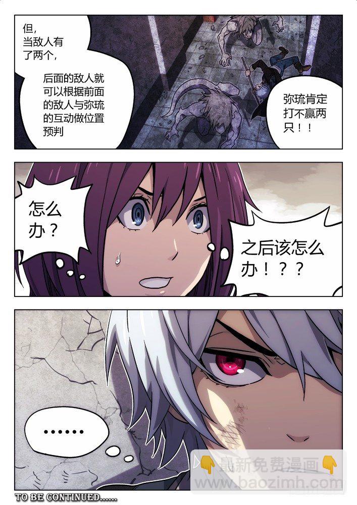 🍱时空使徒（超能囚徒） 27:两只 第10页