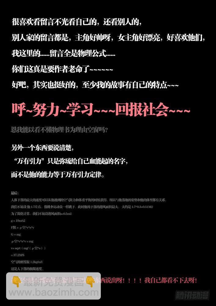 🍱时空使徒（超能囚徒） 27:两只 第11页