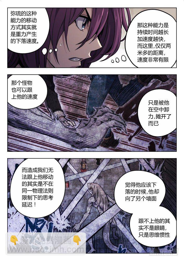 🍱时空使徒（超能囚徒） 27:两只 第9页