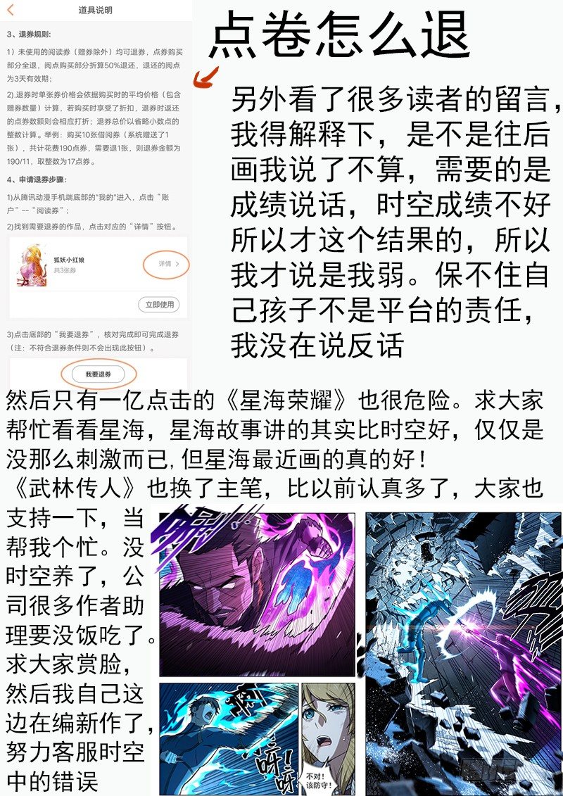 🍱时空使徒（超能囚徒） 点卷怎么退 第1页