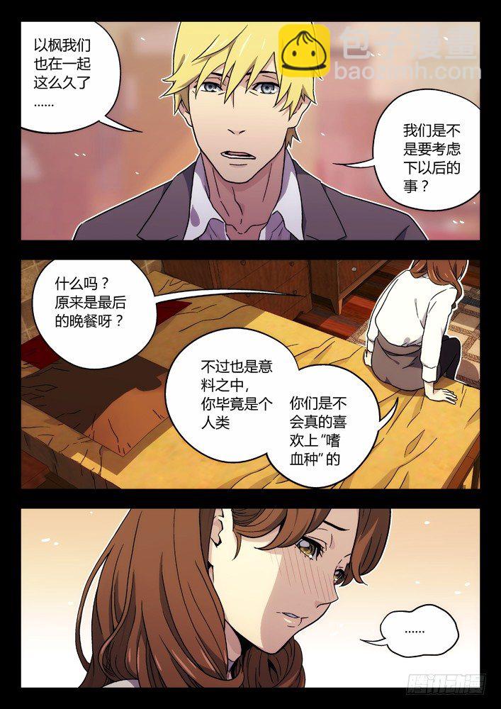 🍱时空使徒（超能囚徒） 29：章以枫 第3页