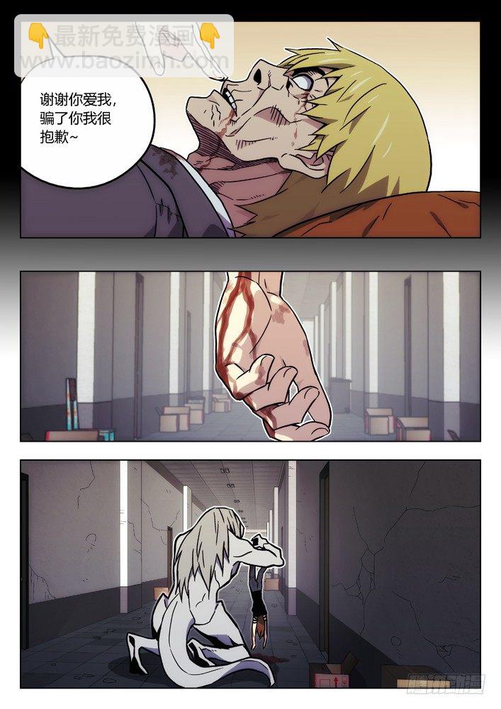 🍱时空使徒（超能囚徒） 29：章以枫 第9页