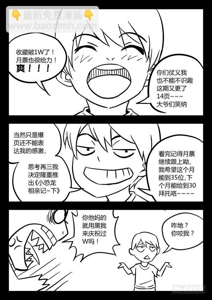 🍱时空使徒（超能囚徒） 31:困境 第15页