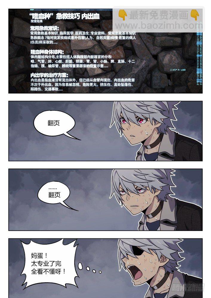 🍱时空使徒（超能囚徒） 33:药 第9页