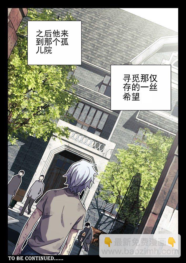 🍱时空使徒（超能囚徒） 35:世界观 第11页