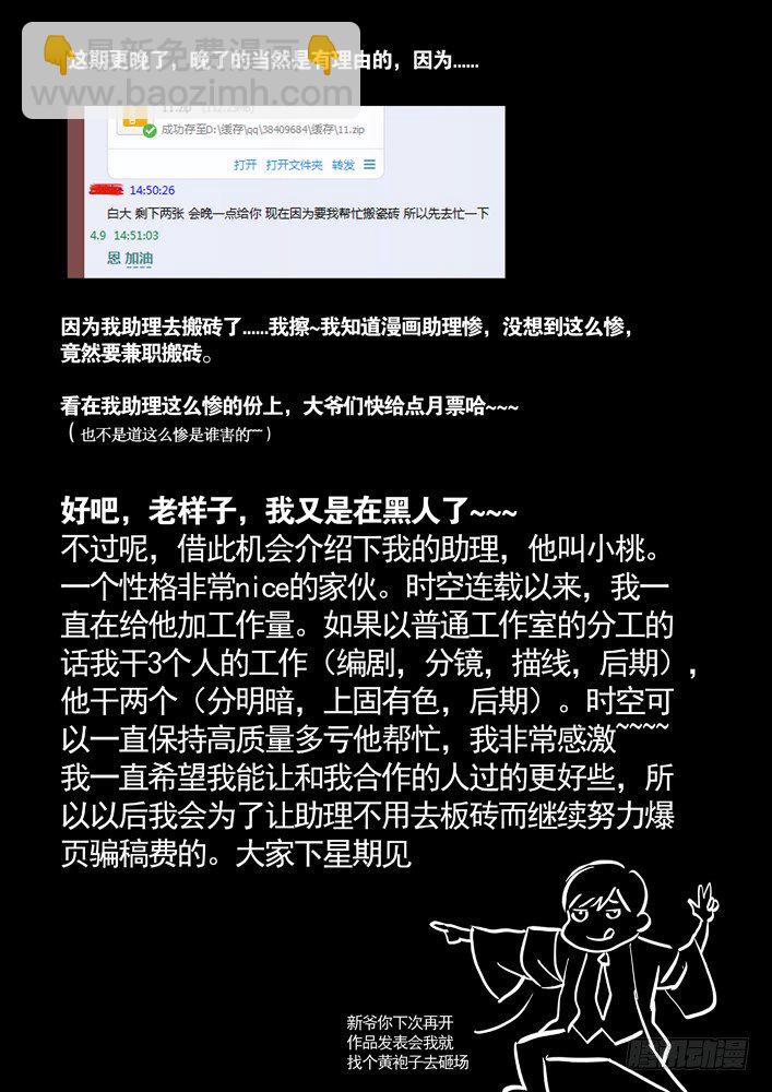 🍱时空使徒（超能囚徒） 35:世界观 第12页