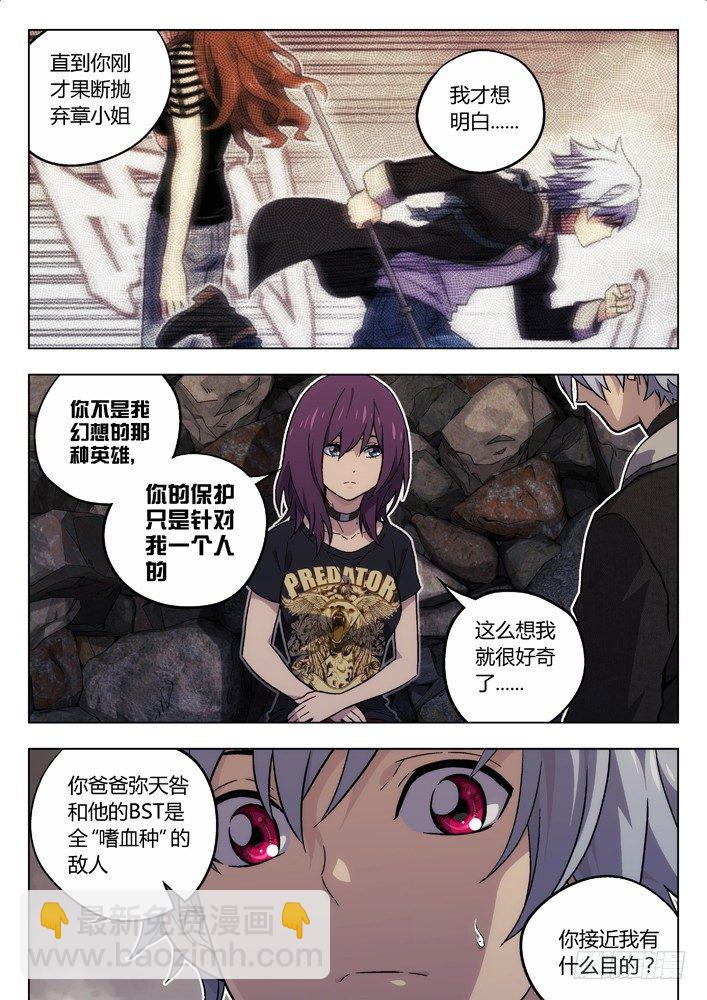 🍱时空使徒（超能囚徒） 35:世界观 第3页