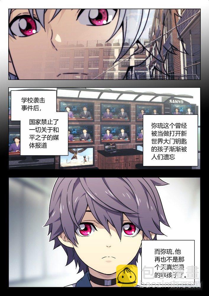🍱时空使徒（超能囚徒） 35:世界观 第4页
