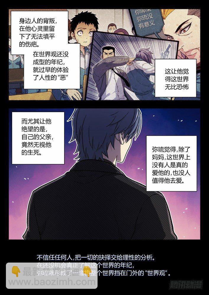 🍱时空使徒（超能囚徒） 35:世界观 第5页