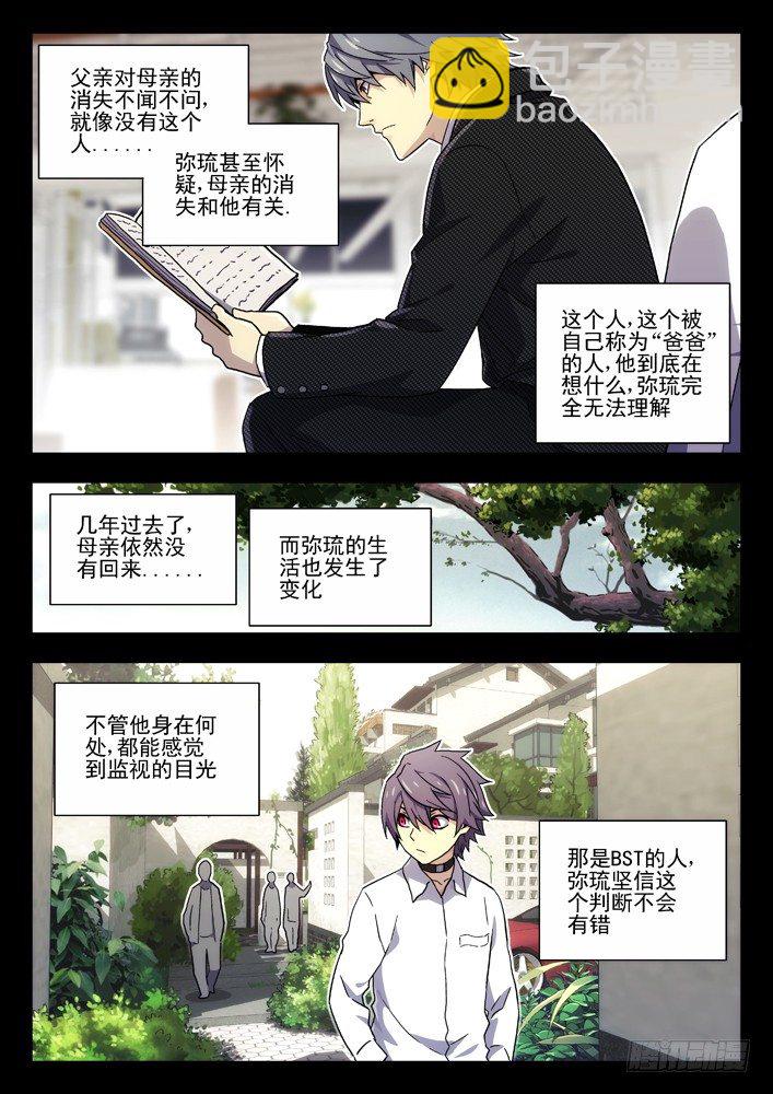 🍱时空使徒（超能囚徒） 35:世界观 第8页