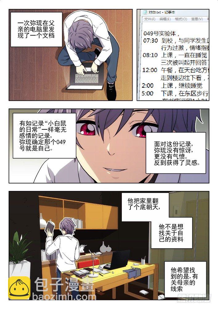 🍱时空使徒（超能囚徒） 35:世界观 第9页