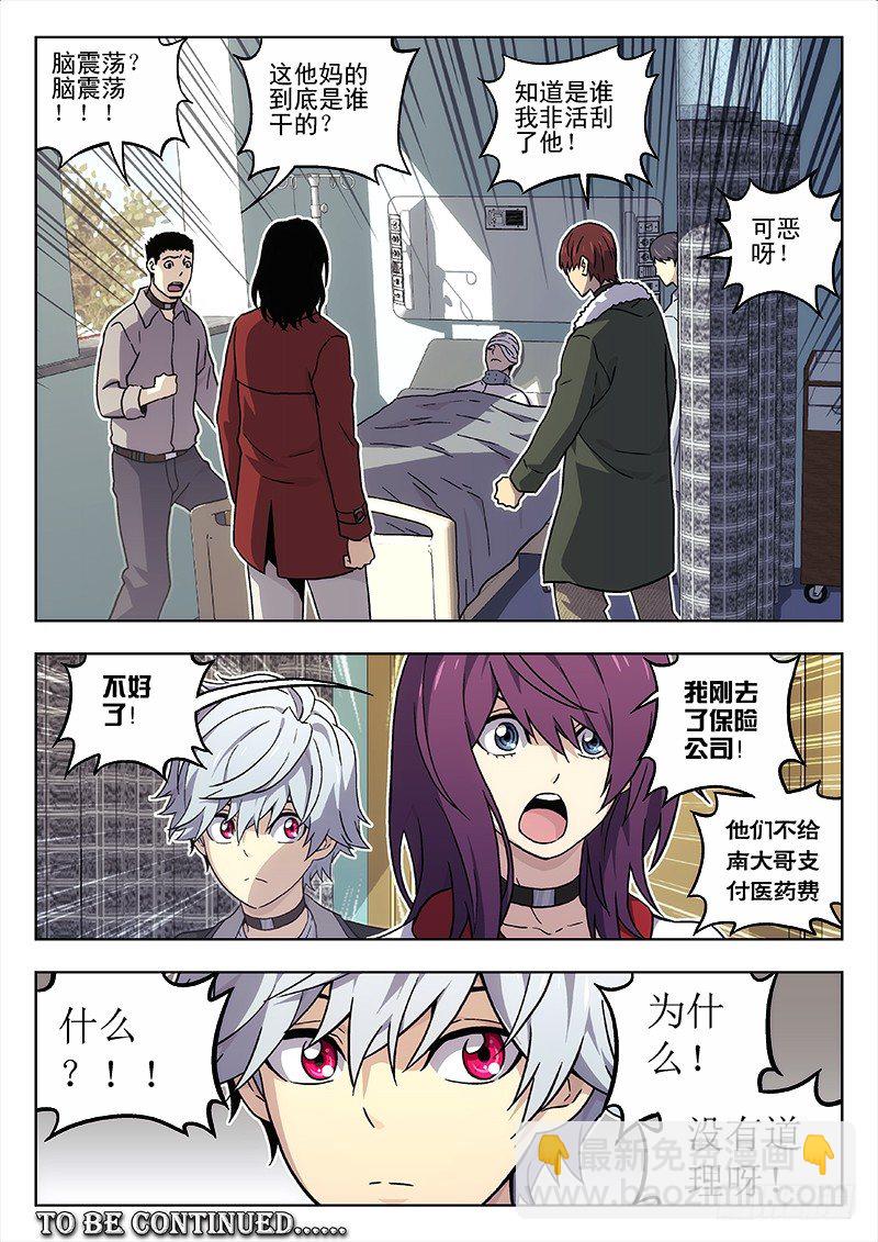 🍱时空使徒（超能囚徒） 37:缘由（1) 第10页