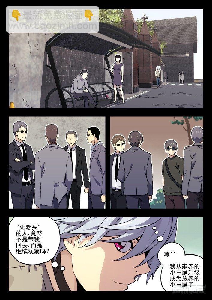 🍱时空使徒（超能囚徒） 37:缘由（1) 第2页