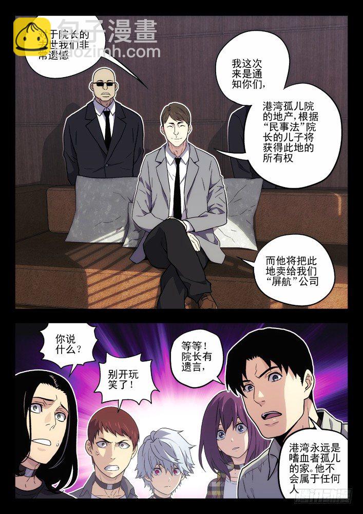🍱时空使徒（超能囚徒） 37:缘由（1) 第4页