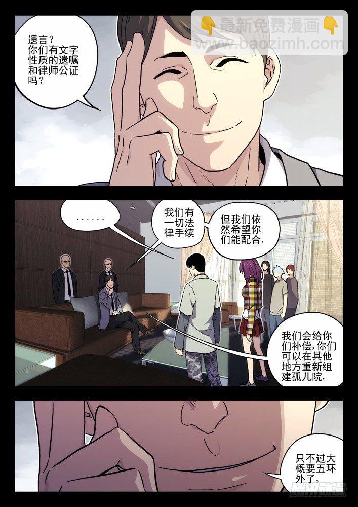 🍱时空使徒（超能囚徒） 37:缘由（1) 第5页