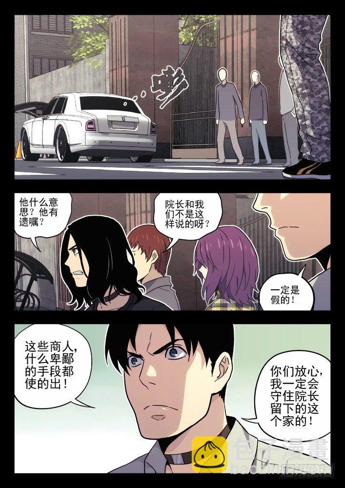 🍱时空使徒（超能囚徒） 37:缘由（1) 第6页