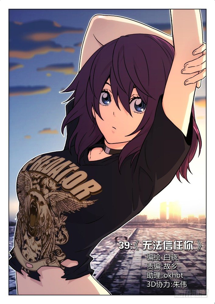 🍱时空使徒（超能囚徒） 39:无法信任你 第1页