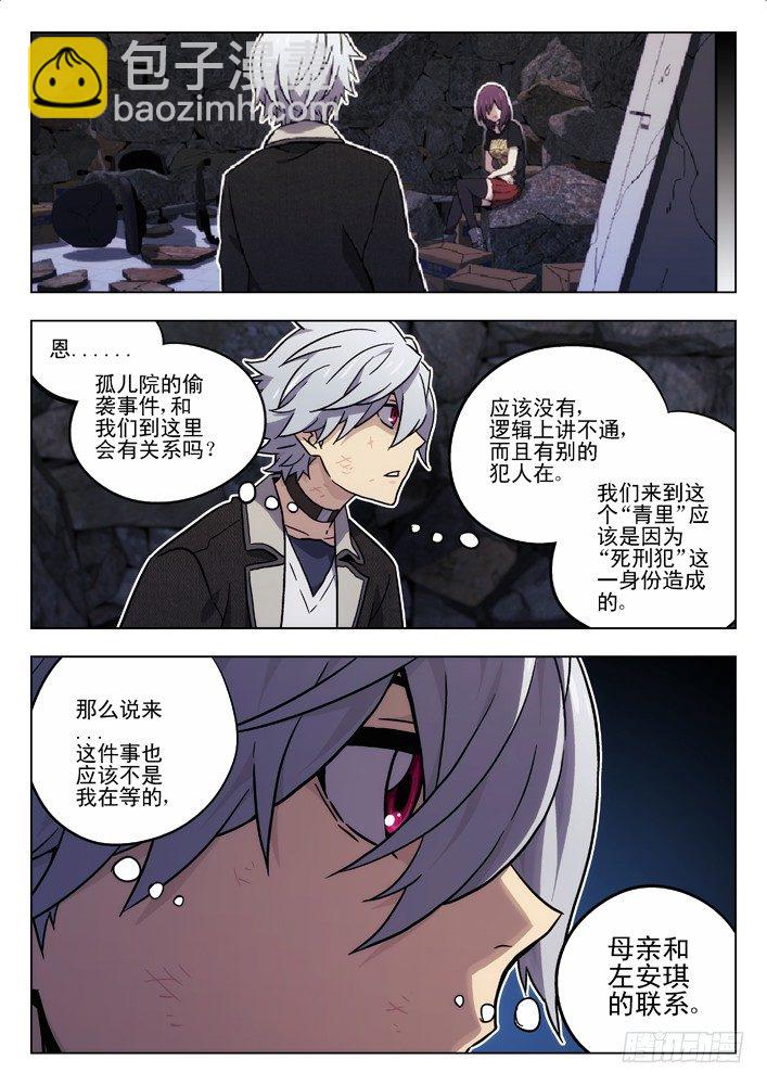 🍱时空使徒（超能囚徒） 39:无法信任你 第2页