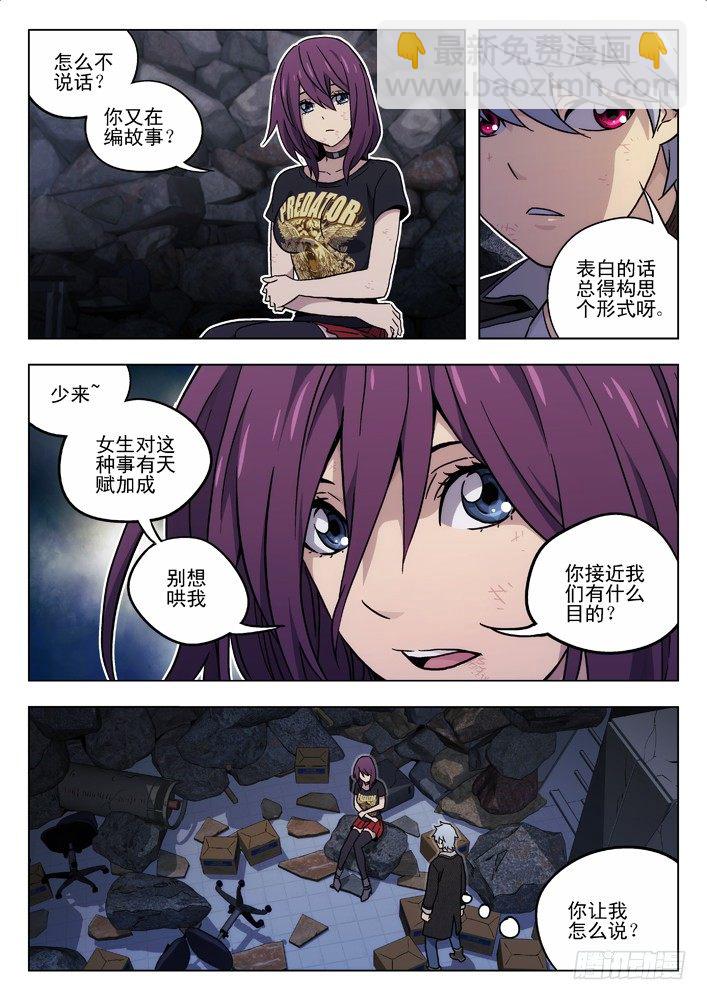 🍱时空使徒（超能囚徒） 39:无法信任你 第3页